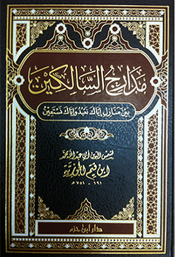 كتاب مدراج السالكين1
