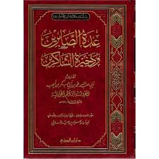 عدة الصابرين 1 من أول الكتاب حتى الباب السادس صفحة 47