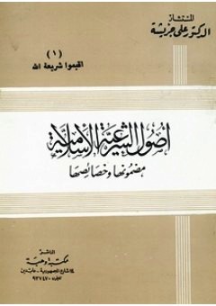 مناقشة كولدسهير  ( الإسلام والمستشرقون )