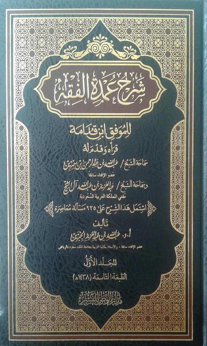 عمدة الفقه  لابن قدامة (1)