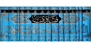 فتاوى اللجنة الدائمة 1 الجزء الأول