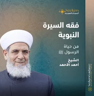 فقه السيرة النبوية
