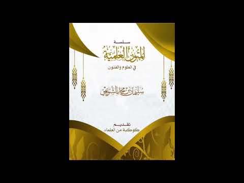 زاد المستقنع 1 الوجه الأول من الشريط الأول : من أول الكتاب