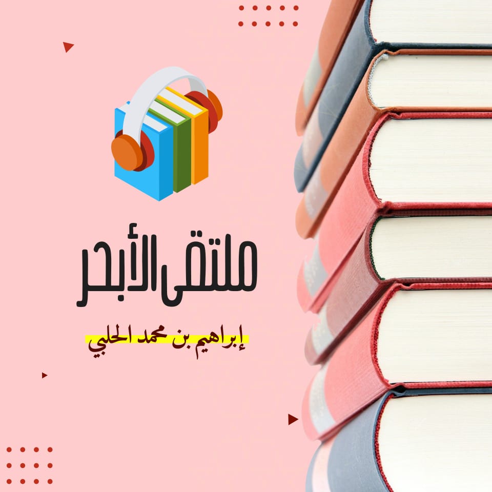 ملتقى الأبحر