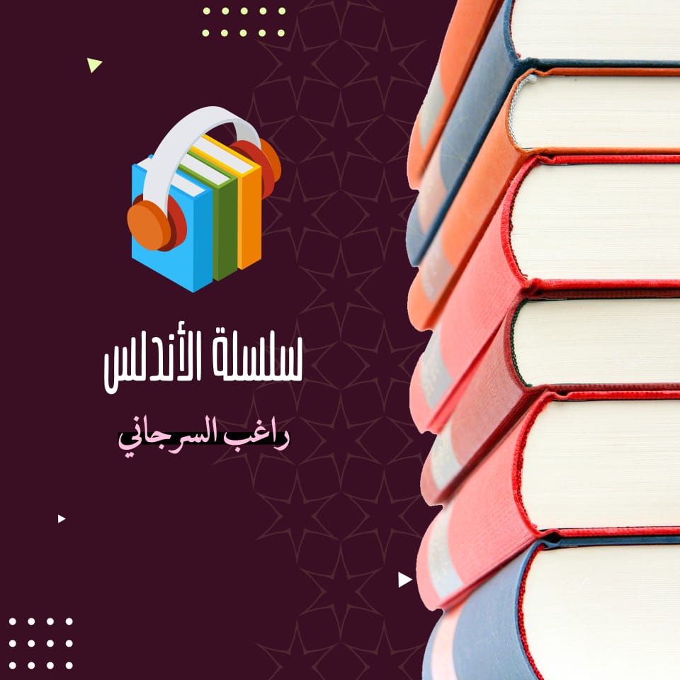 سلسلة الأندلس