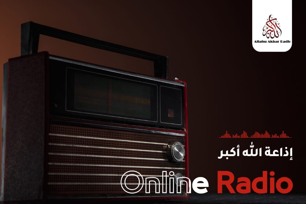 إذاعة الله أكبر