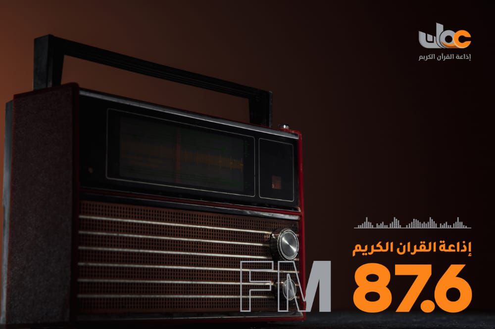 إذاعة القرآن من القاهرة