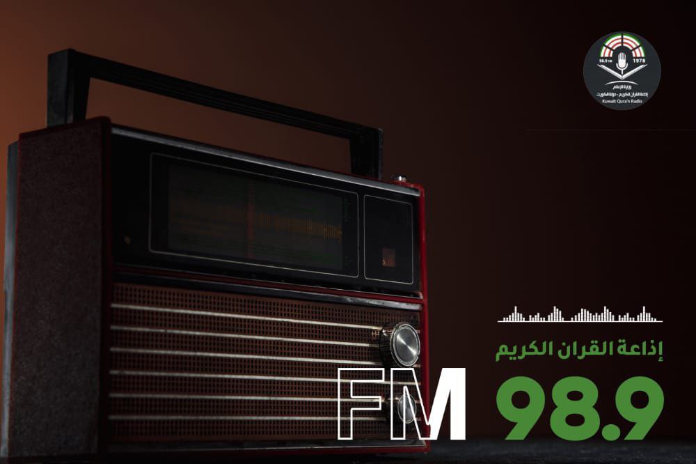 إذاعة القرآن من السعودية