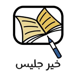 بودكاست - خير جليس