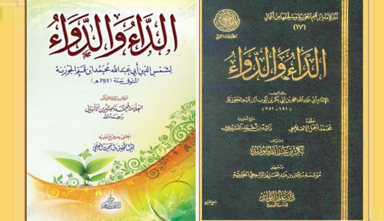 شرح كتاب الداء والدواء