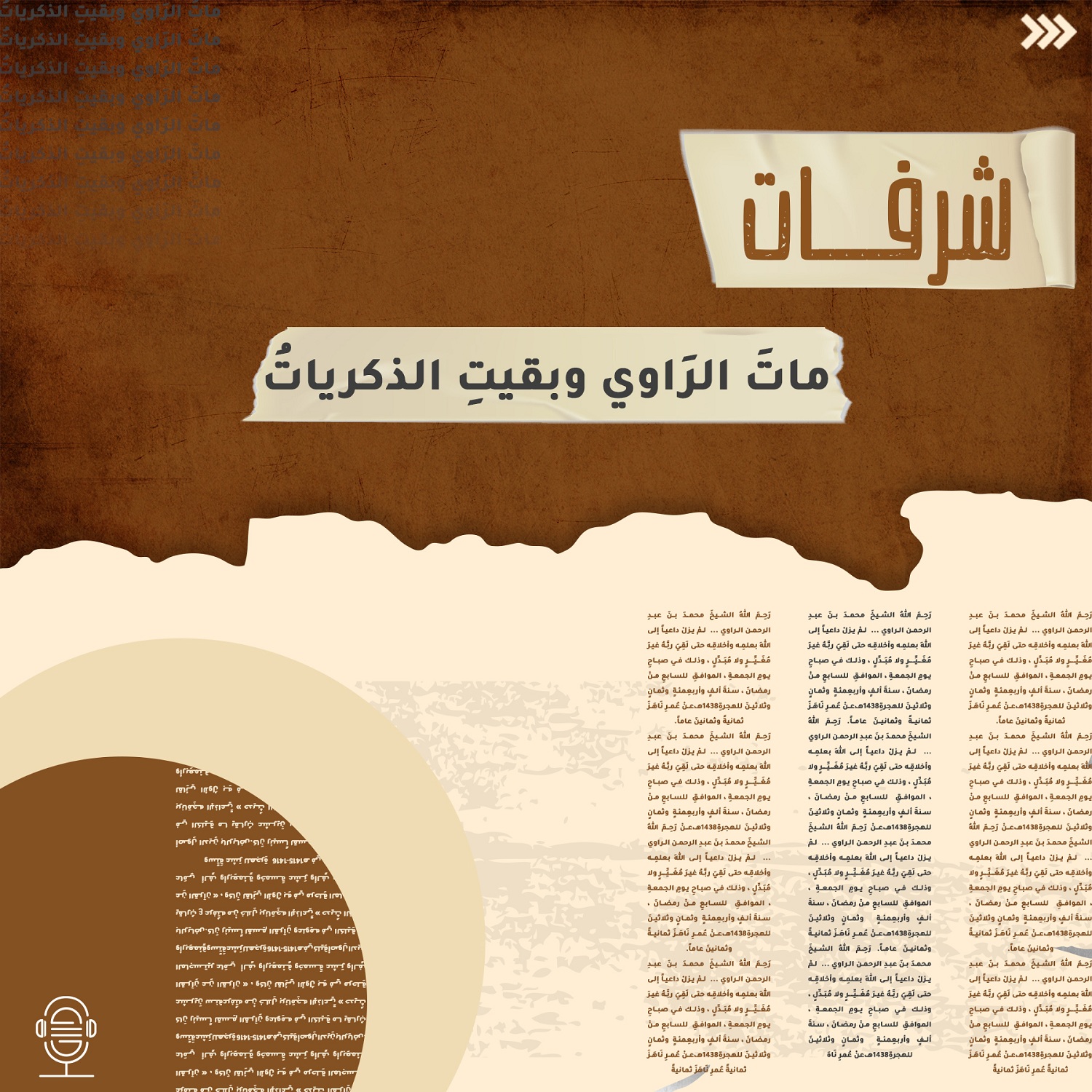 سيارتي القديمة وشيخي الراوي