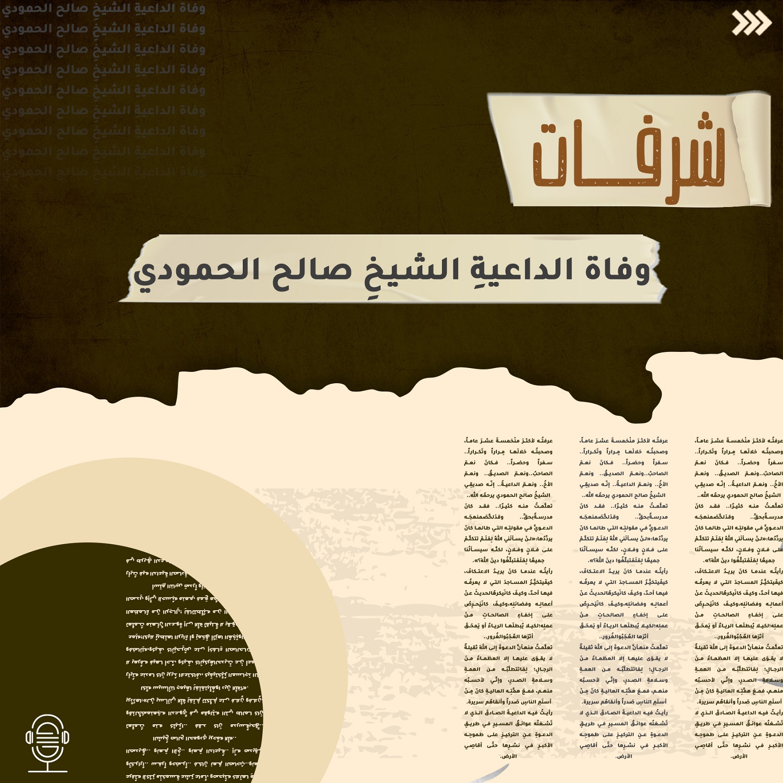عاش عمره كله للدعوة