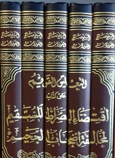 المجلس 1 اقتضاء الصراط المستقيم لشيخ الإسلام ابن تيمية بصوت الشيخ عمرو البساطي من أوله إلى ص 94