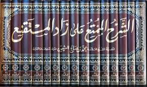كتاب الشرح الممتع على زاد المستقنع